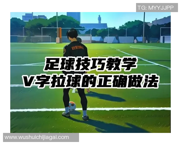 足球明星的独特技巧解析与实战应用分享